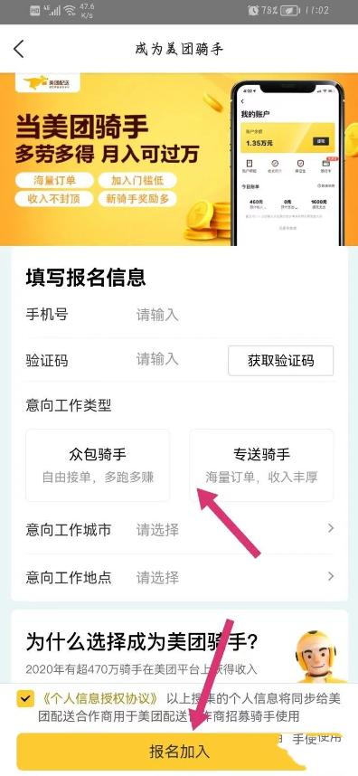 美团外卖怎么加入骑手 骑手招募入口+申请步骤