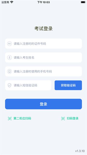 云易考截图3