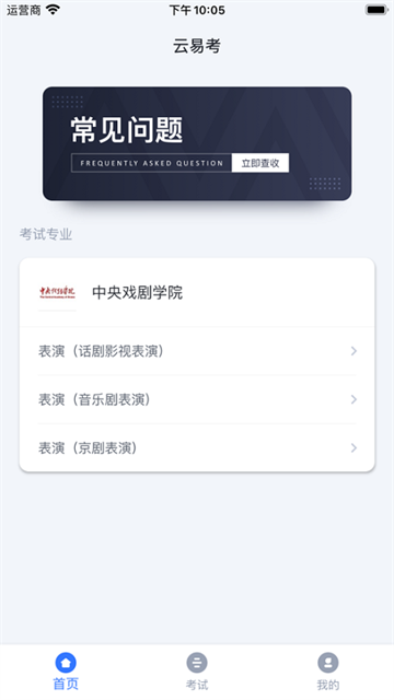 云易考截图4