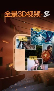 暴风魔镜Pro截图4