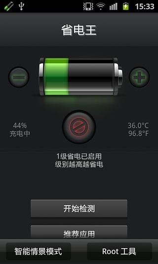 安兔兔省电王截图1
