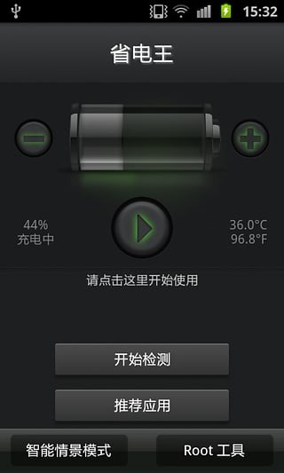 安兔兔省电王截图2