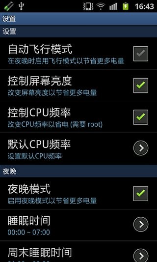 安兔兔省电王截图3