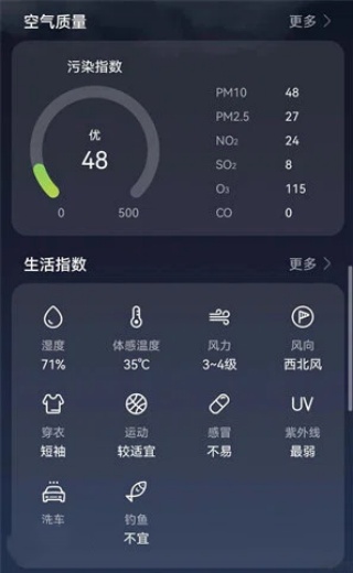 华为天气