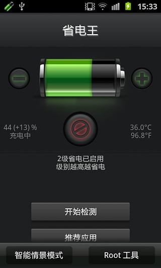 安兔兔省电王截图4