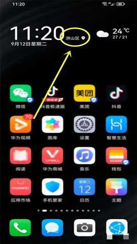 华为天气