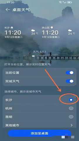 华为天气