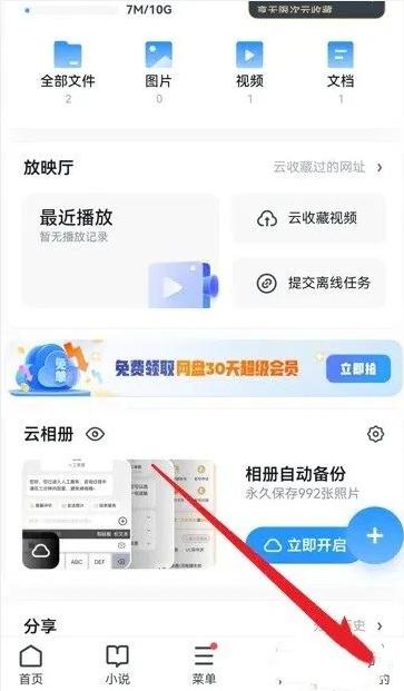 uc浏览器怎么关闭自动续费会员