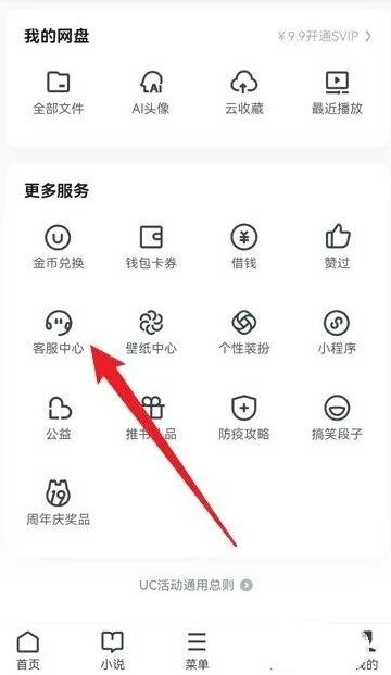 uc浏览器怎么关闭自动续费会员