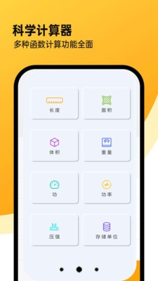 超强计算器截图3