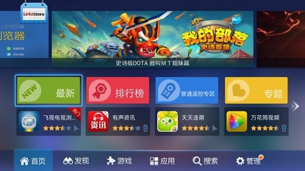 乐视应用商店