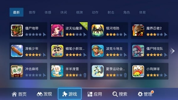 乐视应用商店