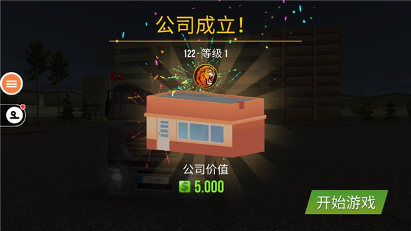 遨游中国2免费版