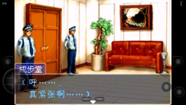 逆转裁判1汉化版截图2