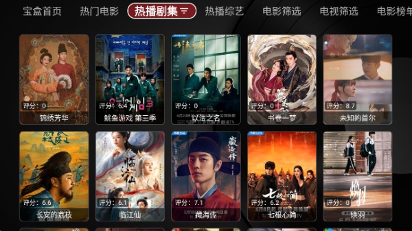 月光宝盒TV最新版