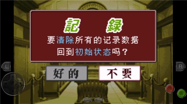 逆转裁判1汉化版