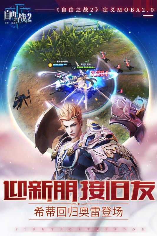 自由之战2单机版截图1