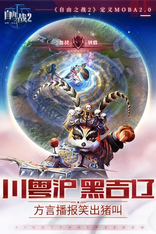 自由之战2单机版截图2