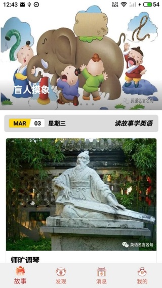 英语故事app