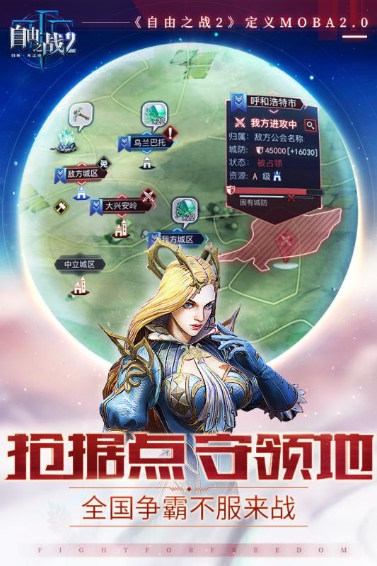 自由之战2单机版截图3