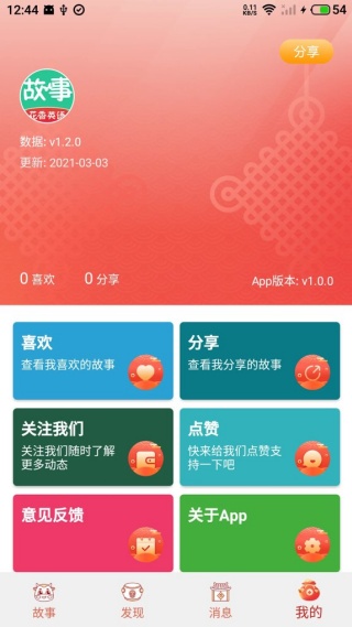 英语故事app