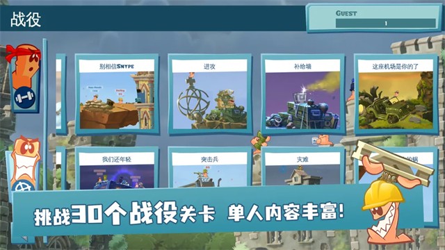 百战天虫安卓版截图1