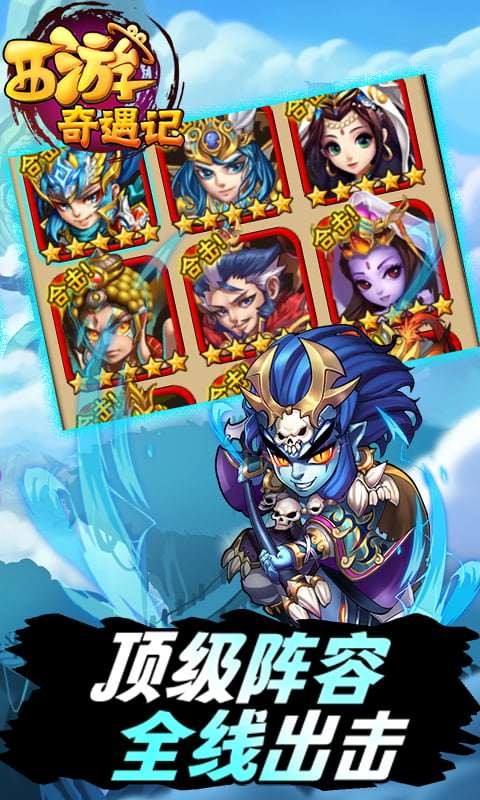 西游奇遇记截图2