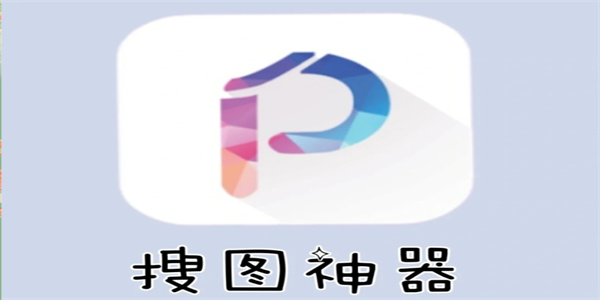 识别图片找原图免费软件汇总