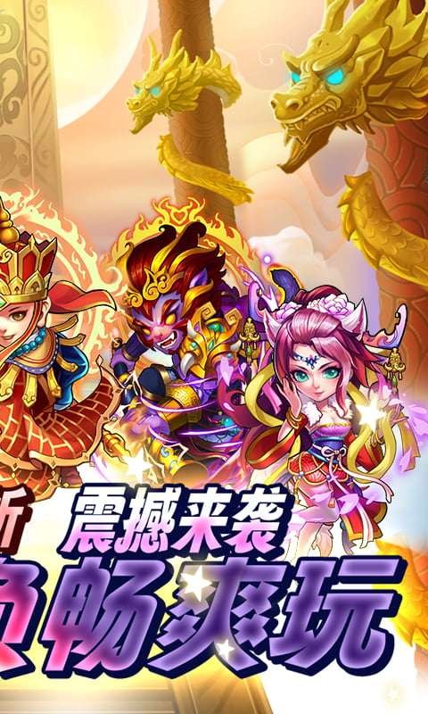 西游奇遇记截图5