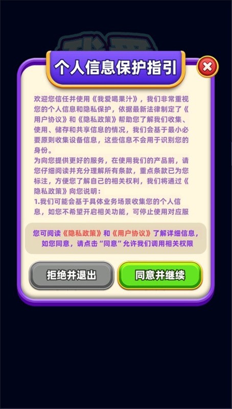 我爱喝果汁截图3