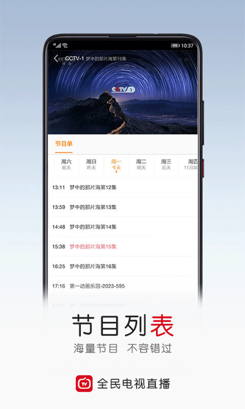 全民tv直播平台截图1