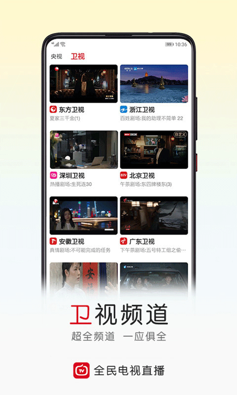 全民tv直播平台截图2
