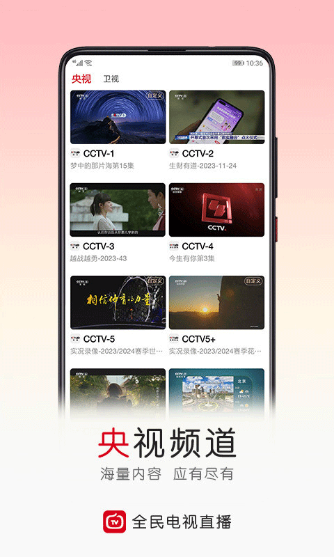 全民tv直播平台截图3