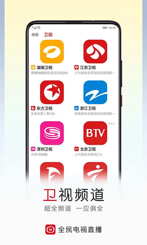 全民tv直播平台截图4