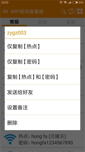 WIFI密码查看器截图1