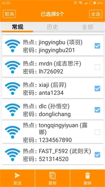 WIFI密码查看器截图2