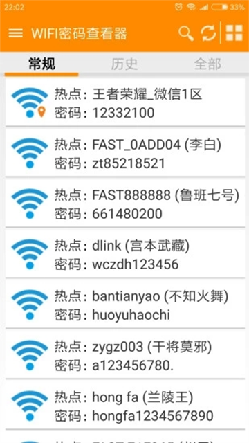 WIFI密码查看器截图3