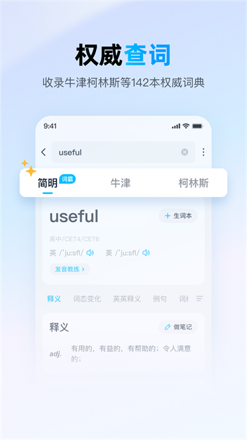 金山词霸手机版截图3