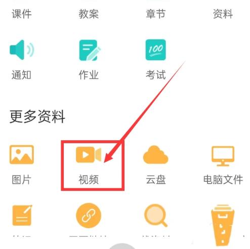 学生端学习通视频作业上传 详细操作步骤