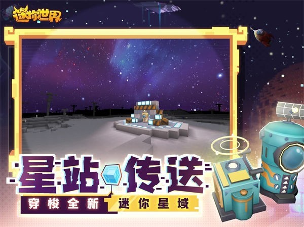 迷你世界1.2.5火山版本截图2
