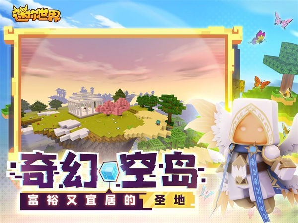 迷你世界1.2.5火山版本截图3