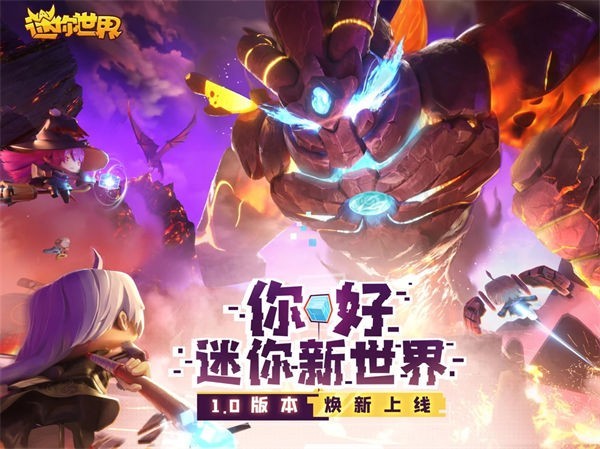 迷你世界1.2.5火山版本截图4