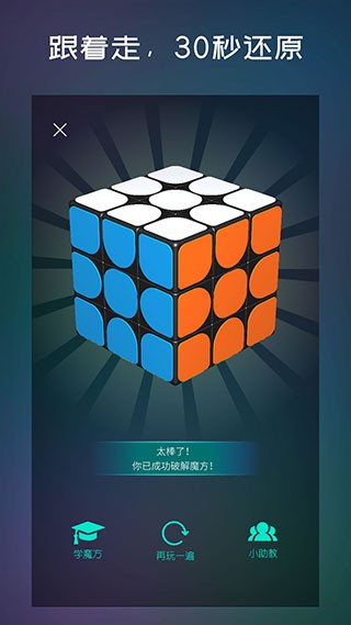 魔方学院截图4