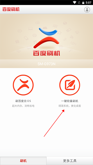 百度刷机