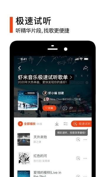 虾米音乐客户端截图1
