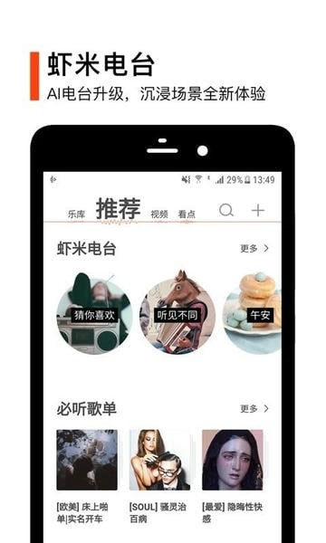 虾米音乐客户端截图2