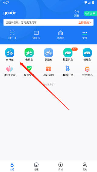 永安行共享单车怎么骑走 永安行使用步骤
