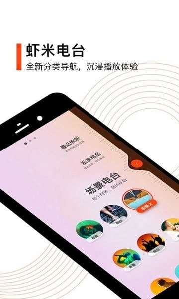 虾米音乐客户端截图3