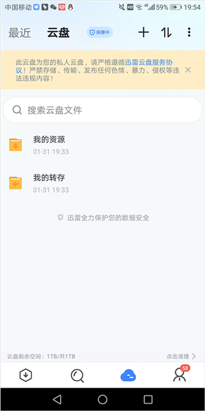 迅雷看看HD