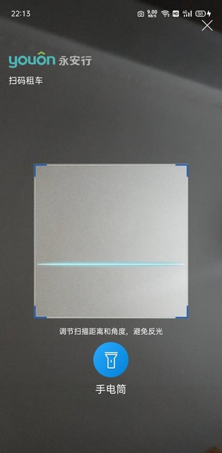 永安行共享单车怎么骑走 永安行使用步骤